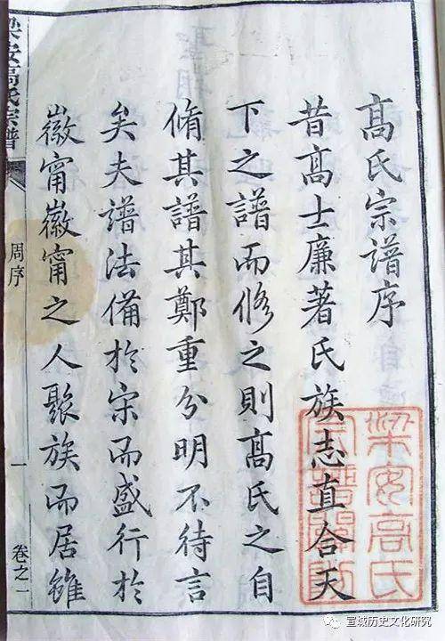 绩溪高氏宗谱与村落风景诗