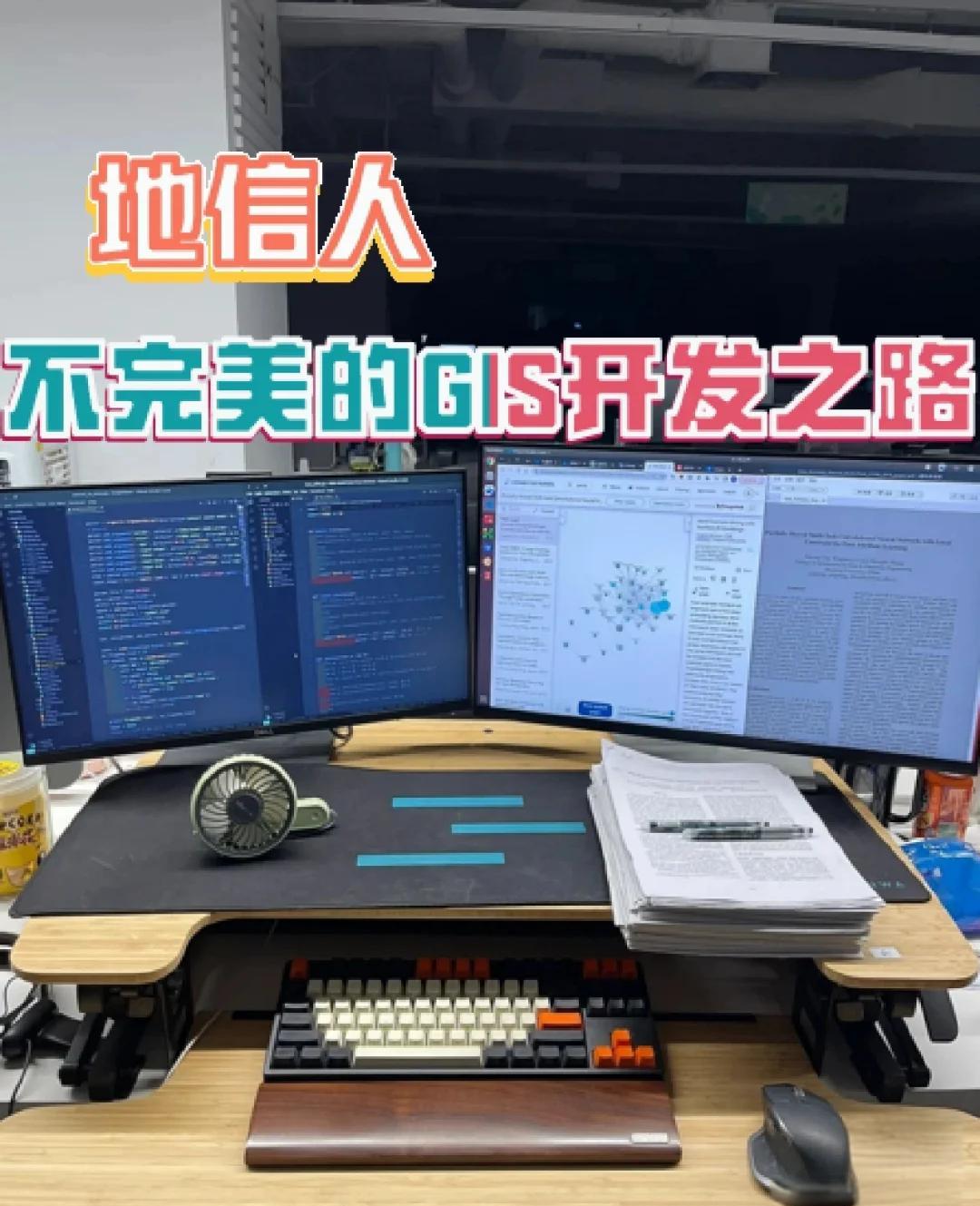 地信之路 从迷惘到GIS开发的蜕变之旅